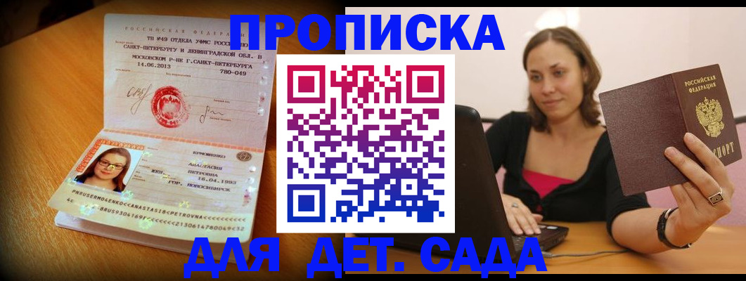 прописка ребенка в Павлово
