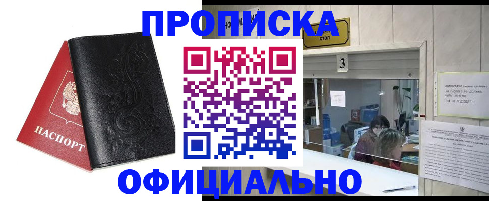 прописка от собственника в Павлово